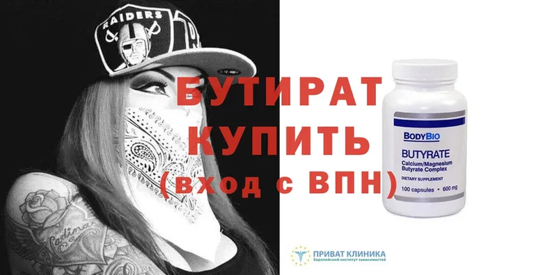 где продают наркотики  Киров  Бутират GHB 